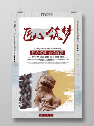 中国风水墨匠心企业文化海报